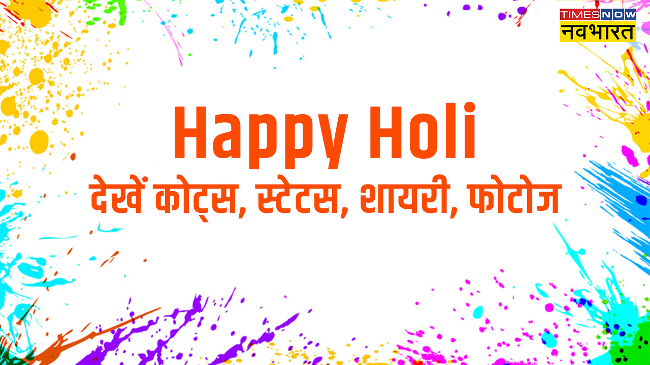 Happy Holi 2023 Hindi Wishes Images, Quotes, Status, Greetings