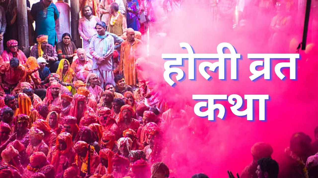 holi vrat katha