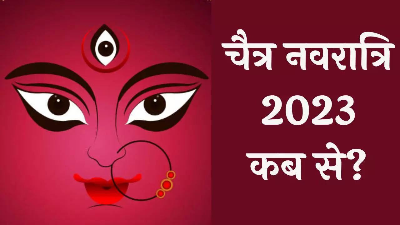 chaitra navratri 2023 (1)