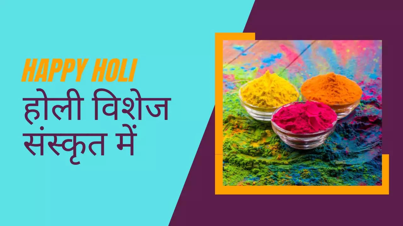 Happy Holi 2023 Sanskrit Wishes Images, Quotes, Status