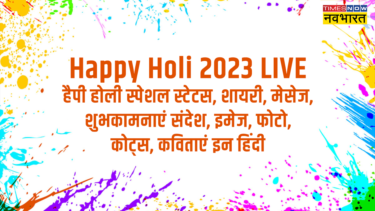Happy Holi 2023 Hindi Wishes Images, Quotes, Messages, Shayari ...