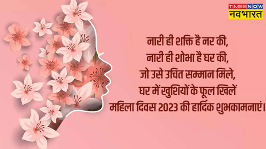 Happy Women's Day 2023 Hindi Wishes Images, Quotes लोग कहते हैं तेरा