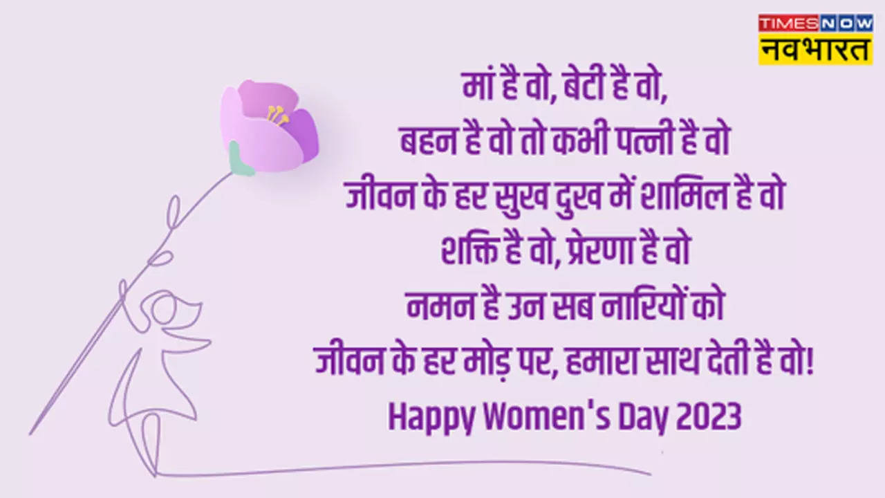 Happy Women's Day 2023 Wishes Images, Status: स्त्री है तो संसार... इन कोट्स, मैसेज, स्टेटस से महिलाओं को करें विश