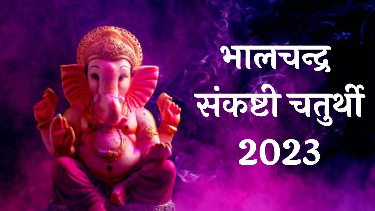 Bhalchandra Sankashti Chaturthi 2023 Date, Significance, Puja Vidhi ...