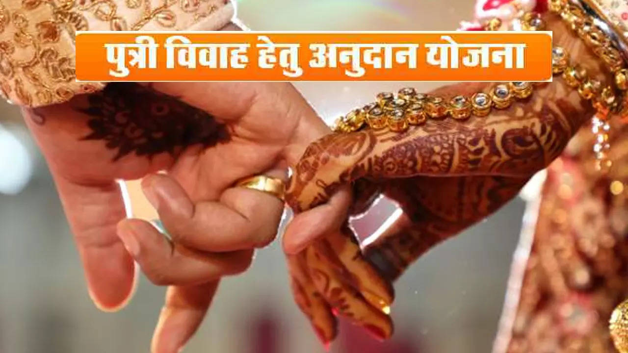 Putri Vivah Anudan Yojana 2023: बेटियों की शादी के लिए 51 हजार रुपये देती है योगी सरकार, ऐसे कर सकते हैं आवेदन