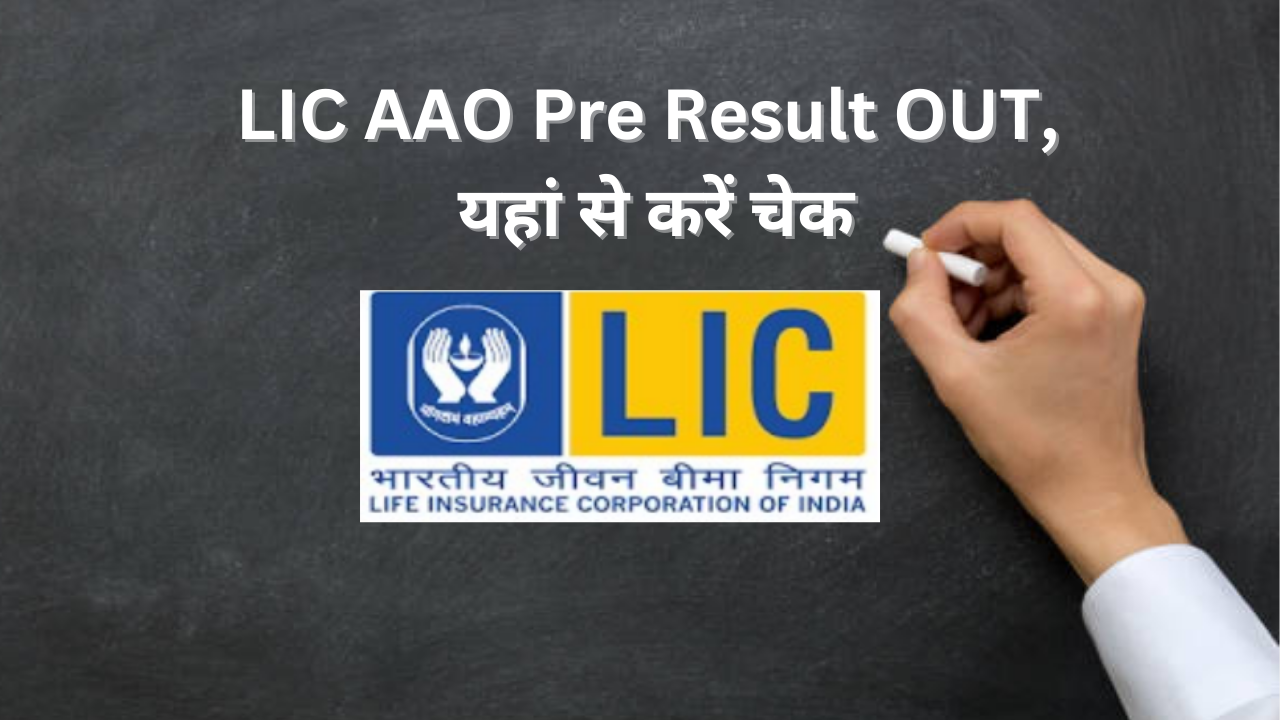 lic aao pre results out