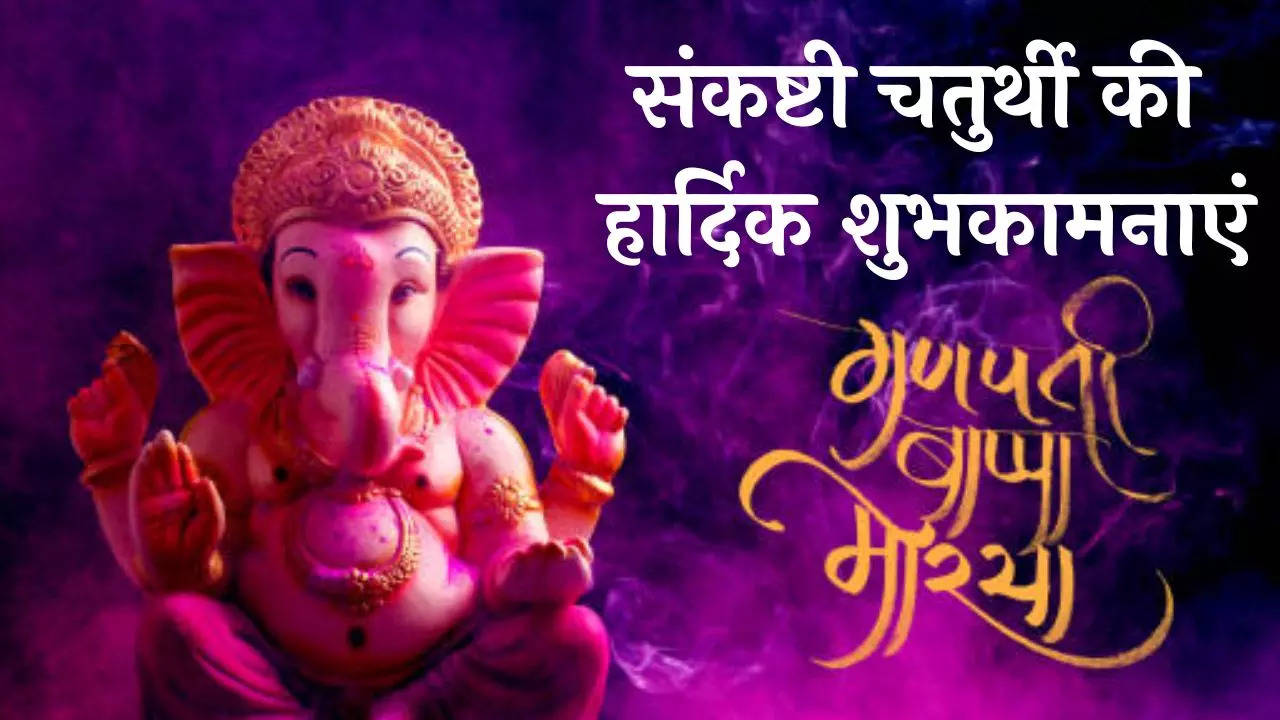 happy Sankashti Chaturthi