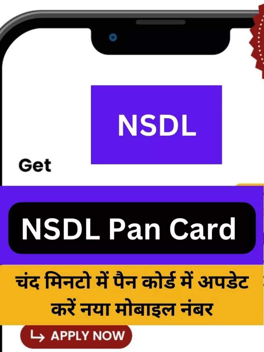 how-to-add-change-mobile-number-in-pan-card-online-news