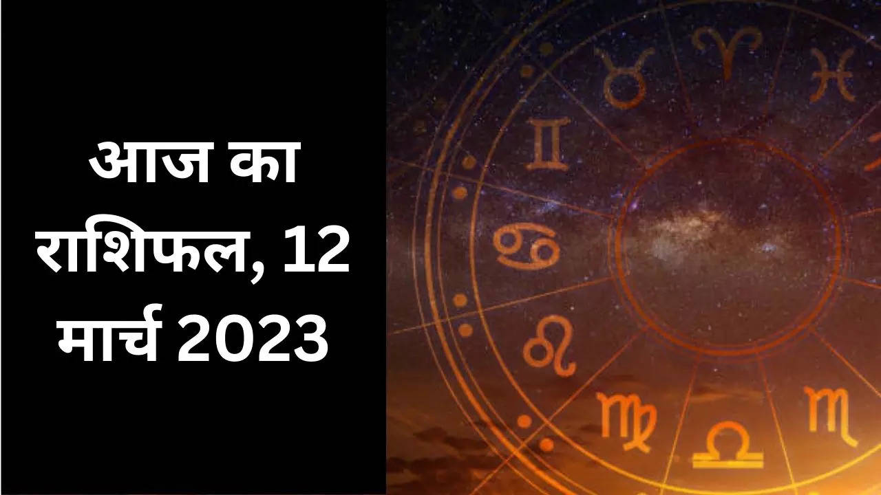 Horoscope Today, 12 March 2023