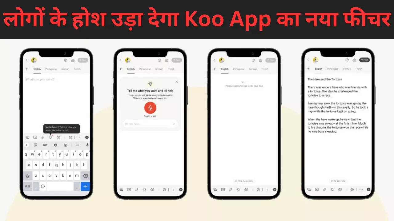 Koo App Launched New Feature