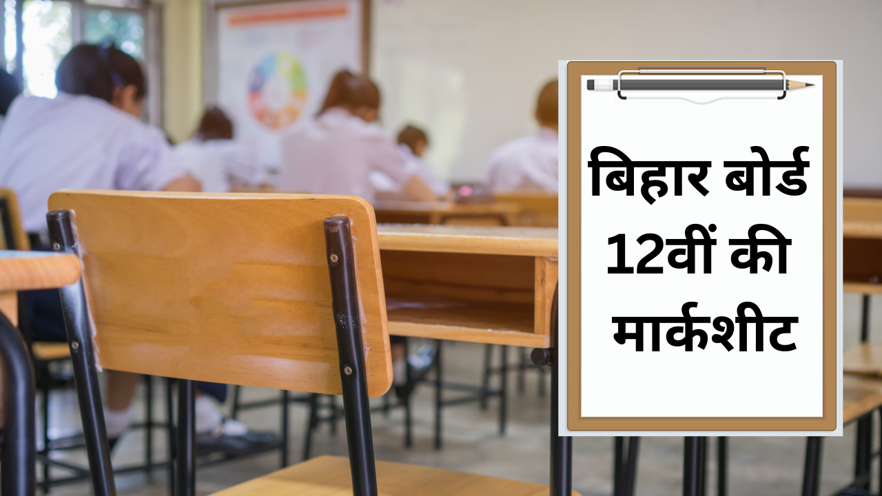 bihar board 12th results and marksheet