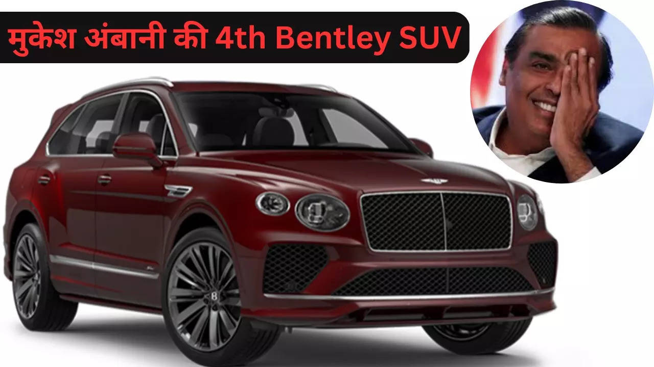 Mukesh Ambanis 4th Bentley Bentayga Luxury SUV