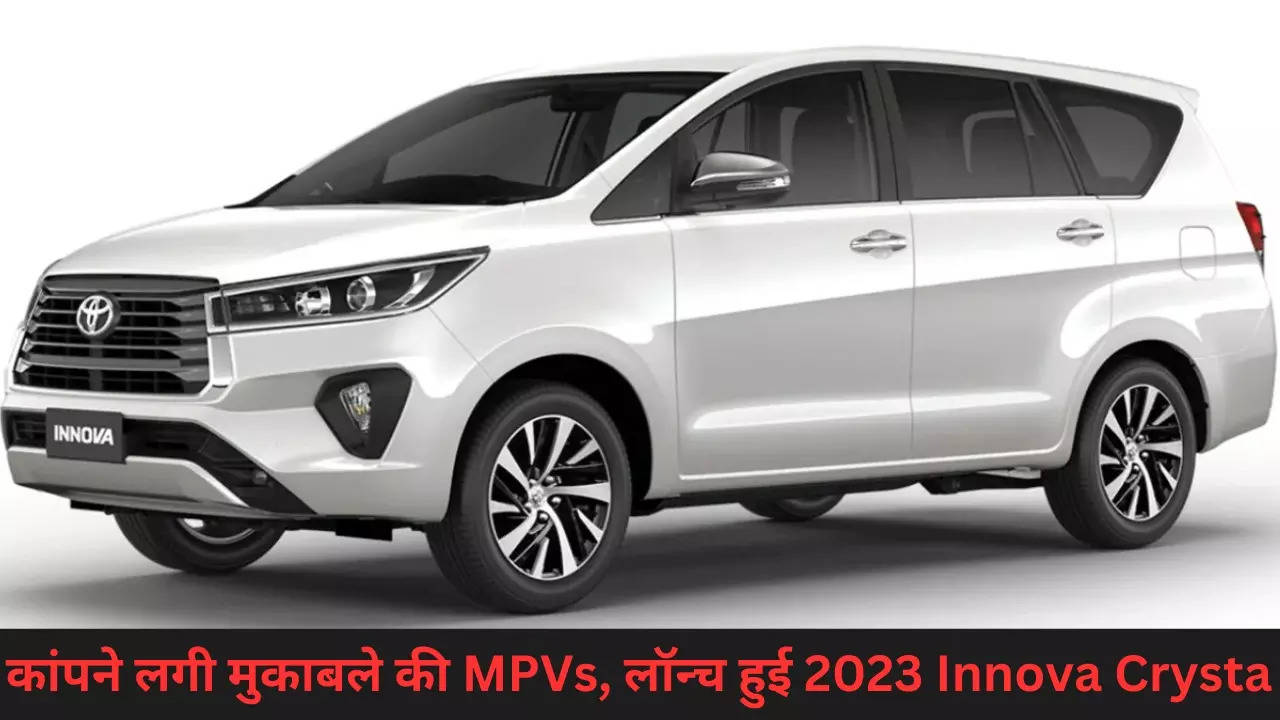 2023 Toyota Innova Crysta Launched In India