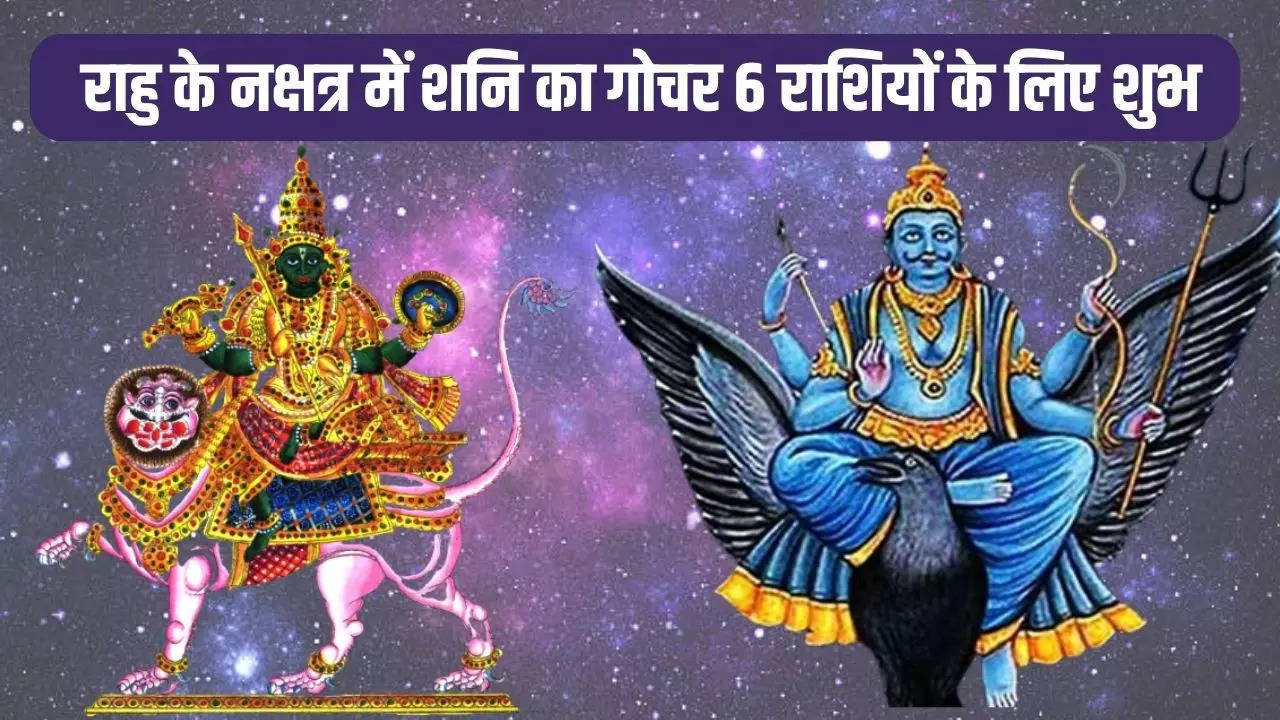 shani nakshatra gochar