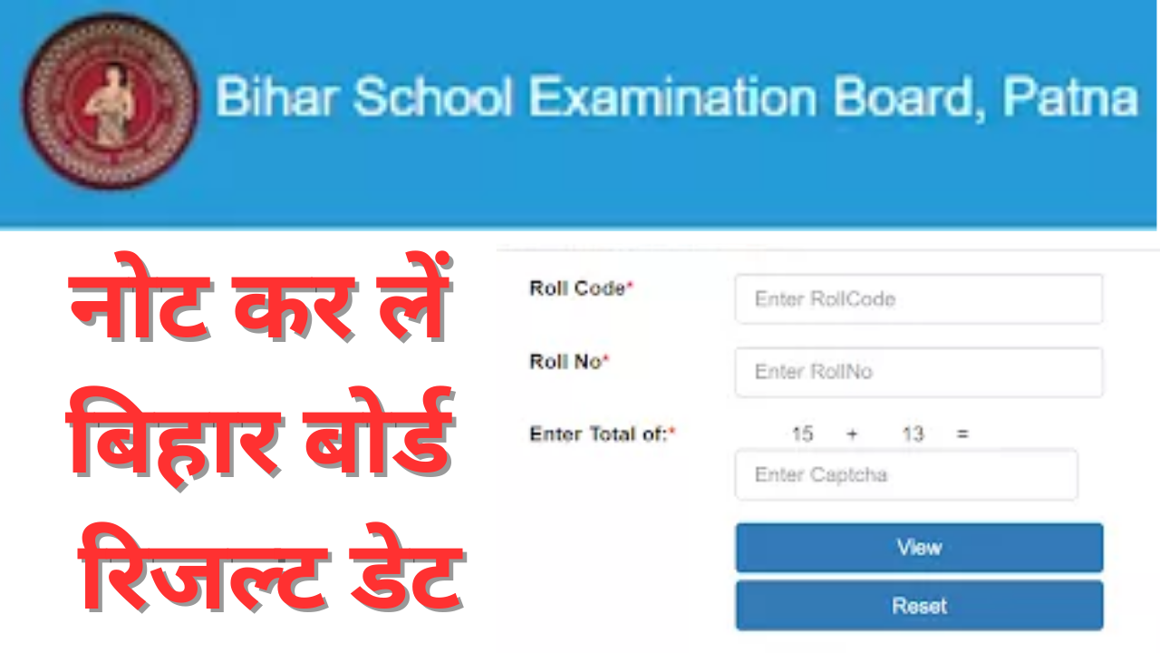 bihar board 12th result news