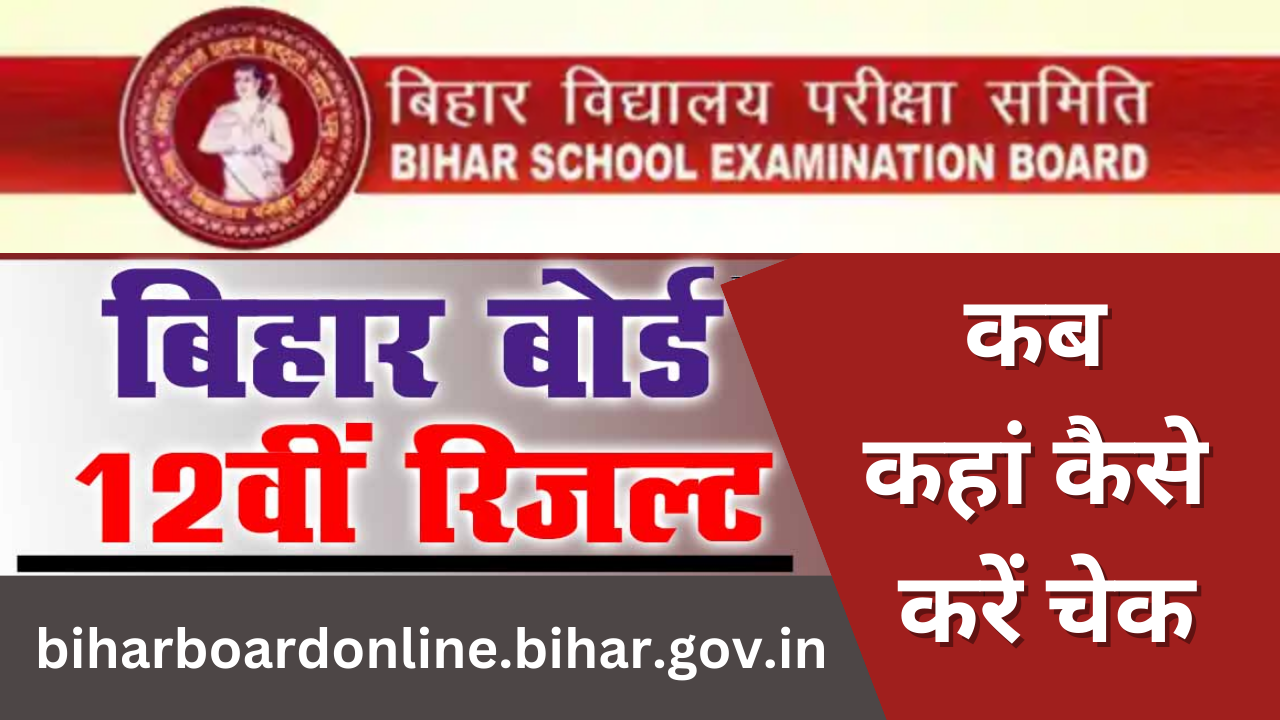 bihar board 12th result when and where to check (1)