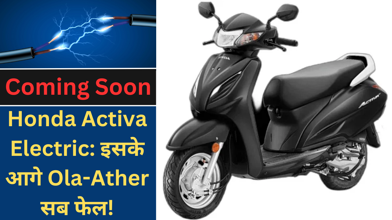 Honda Activa Electric Scooter Likely To Launch Soon