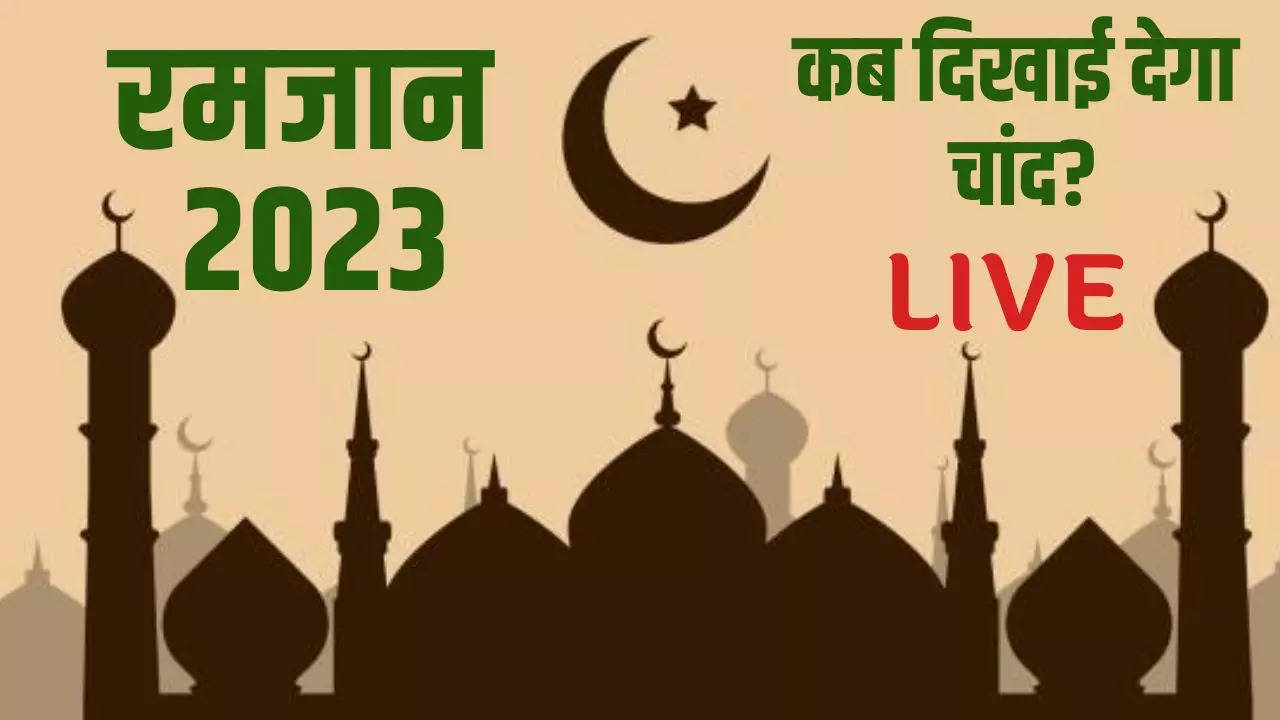 बिहार समेत इन राज्यों में चांद का अद्भुत नजारा, यहां देखें पाक माह के सहरी और इफ्तार का समय