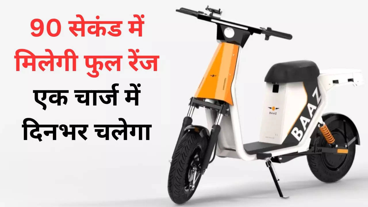 Battery wali scooty 2024 kitne ki hai