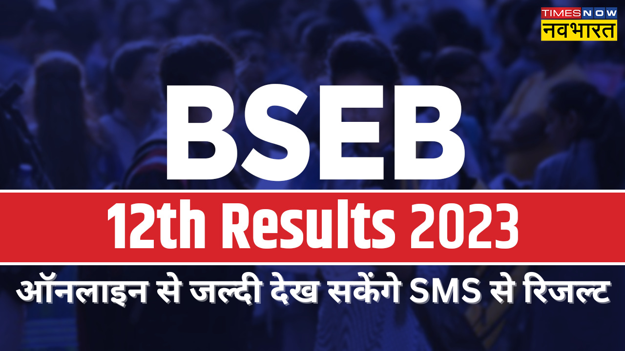 bihar board 12th result check via sms