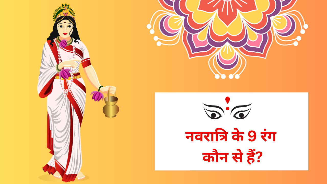 Navratri 2023 Colours: List Of Nine Colours Of Navratri And Their ...