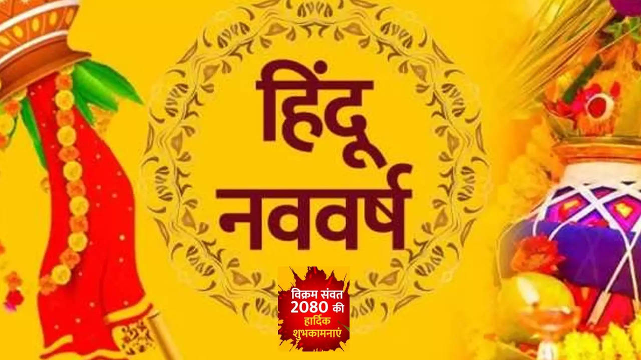 Hindu Nav Varsh 2023 Sanskrit Wishes: संस्कृत में अपनों को भेजें हिंदू नववर्ष की शुभकामनाएं, देखें हैपी हिंदू नववर्ष कोट्स, मंत्र, विशेज, ग्रीटिंग्स इन संस्कृत