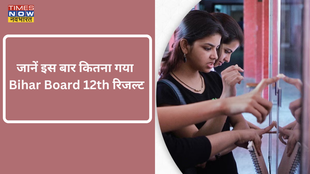 bihar board 12th result