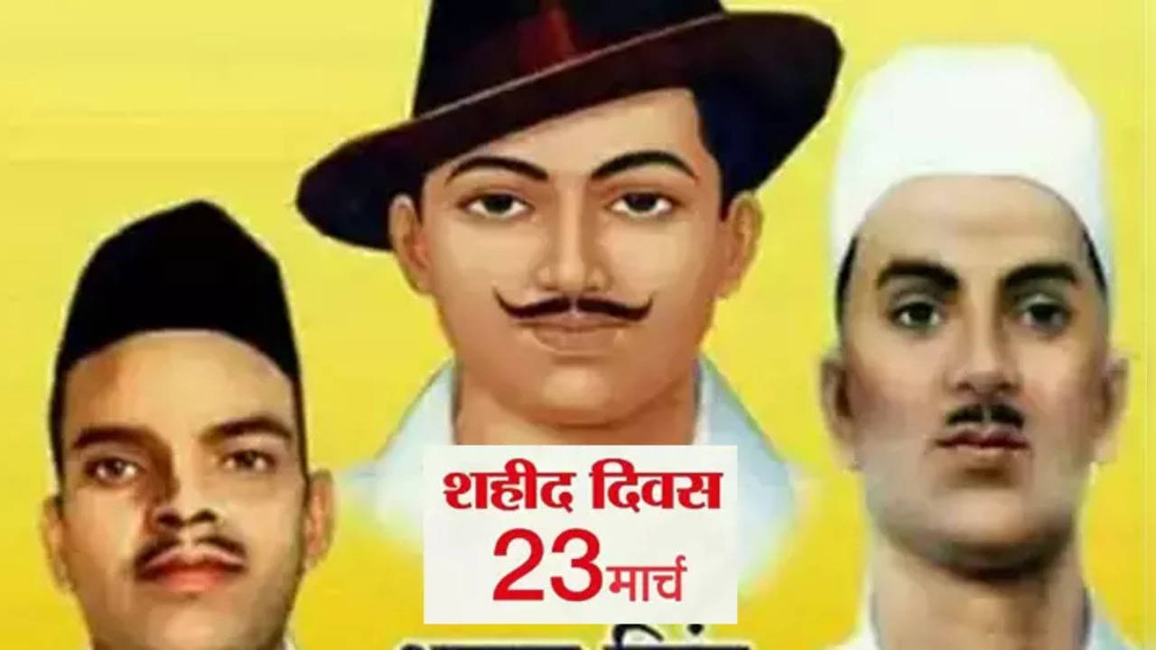 Shaheed Diwas 2023 date: शहीद दिवस कब मनाया जाता है, जानें क्यों खास है ये दिन, भगत सिंह-राजगुरु-सुखदेव से है संबंध