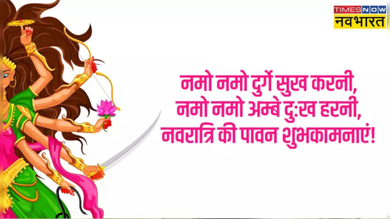 Happy Navratri 2023 Day 2 Wishes: मां ब्रह्मचारिणी का है नवरात्रि का दूसरा दिन, देवी दुर्गा के इन मंत्रों, कोट्स व शायरी से दें शुभ नवरात्रि की मंगलकामनाएं