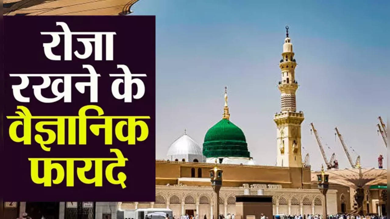 Ramadan 2023: रमजान में रोजा रखने से मिलते हैं इंटरमिटेंट फास्टिंग के ये लाभ, Weight Loss में मिलती है मदद