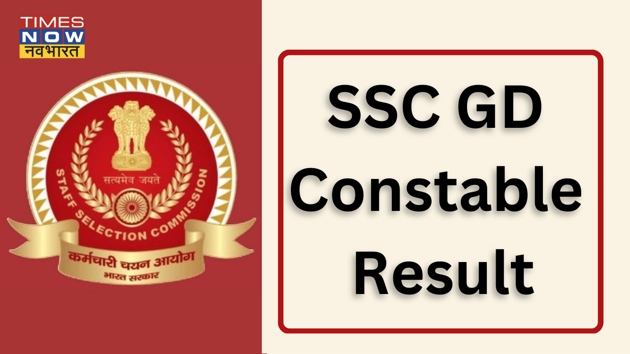 SSC GD Constable Result 2023 : खत्म होने वाला है SSC GD परिणाम 2023 का इंतजार