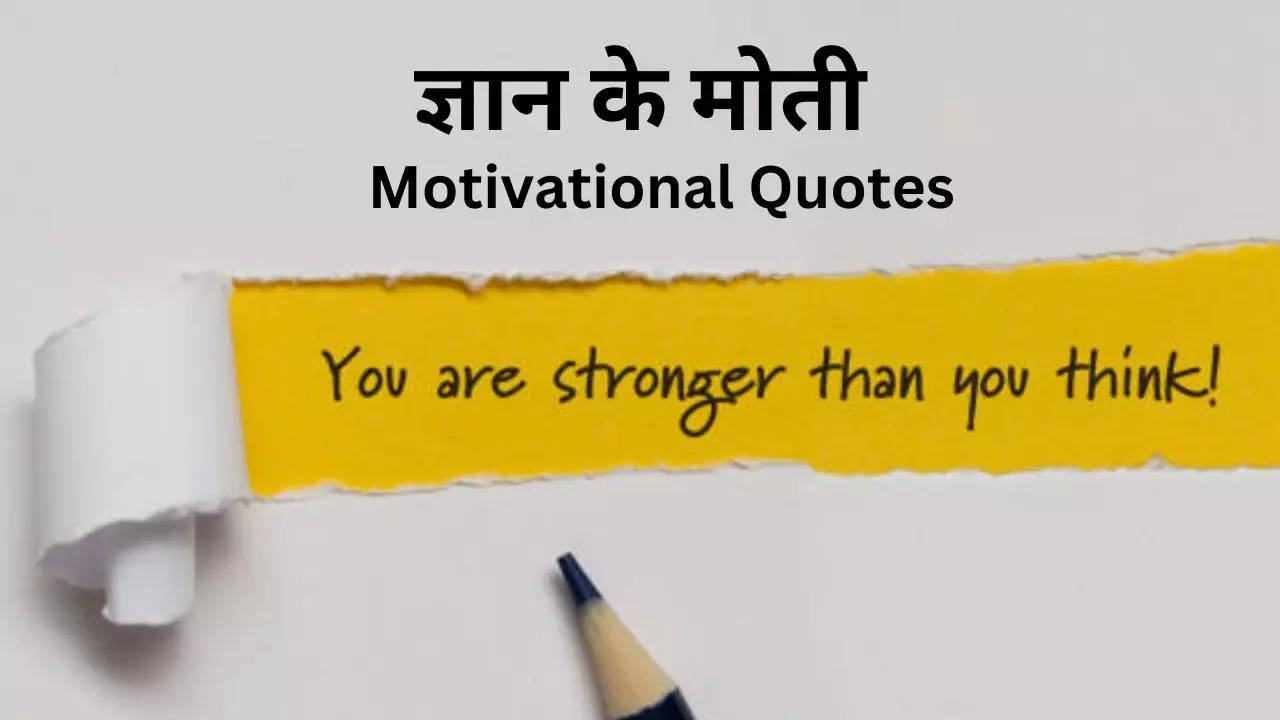 motivational quotes gyaan ke moti