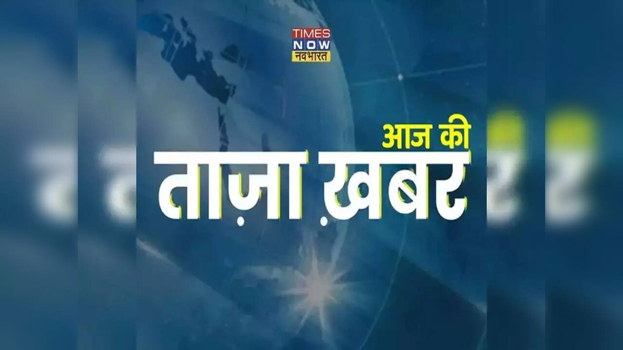 ताजा खबर : Taza Khabar, गुजरात की साबरमती जेल से भारी सुरक्षा में प्रयागराज लाया जा रहा अतीक अहमद, जानें 26 मार्च 2023 की बड़ी खबरें और मुख्य समाचार