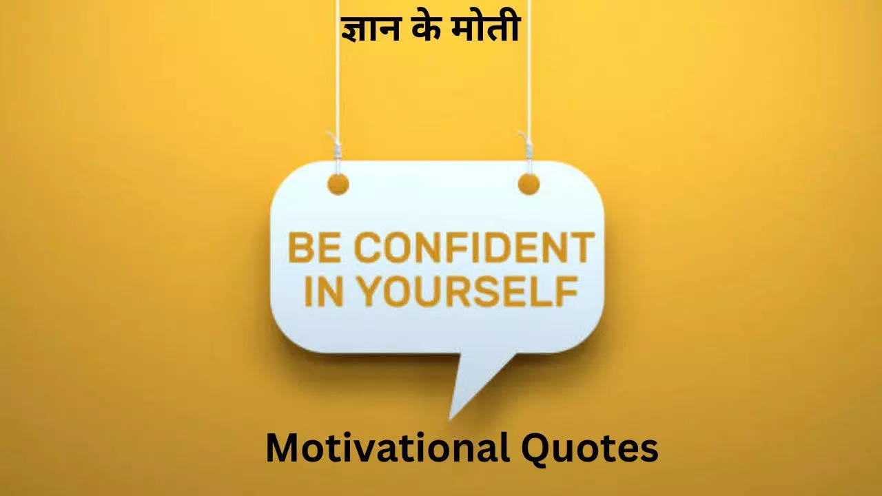 Motivational Quotes Gyaan Ke Moti