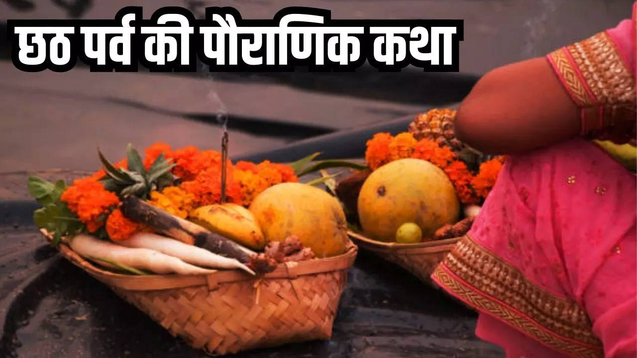 chhath vrat katha