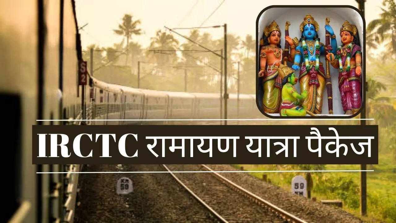 irctc ramayan yatra package