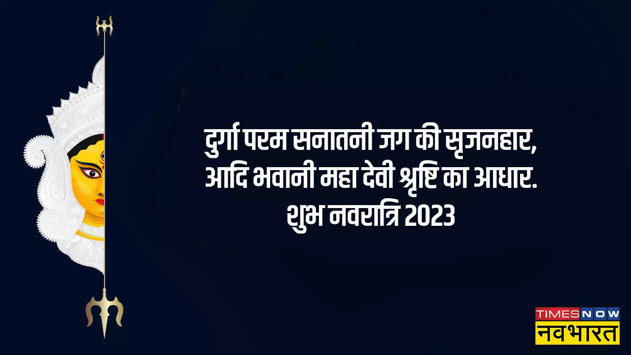 Happy Navratri 2023 Day 7 Hindi Wishes: मां कालरात्रि करें कल्याण..., नवरात्रि के सातवें दिन करीबियों को भेजें शुभकामनां संदेश