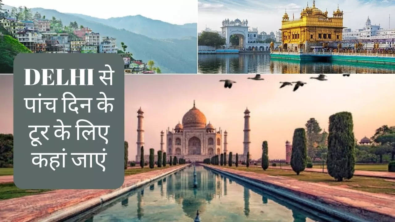 5 Day Vacation in India from Delhi: दिल्ली से 5 दिन के ट्रिप के लिए कहां जाएं- ये जगहें आएंगी पसंद, कम बजट में मनाएं वेकेशंस