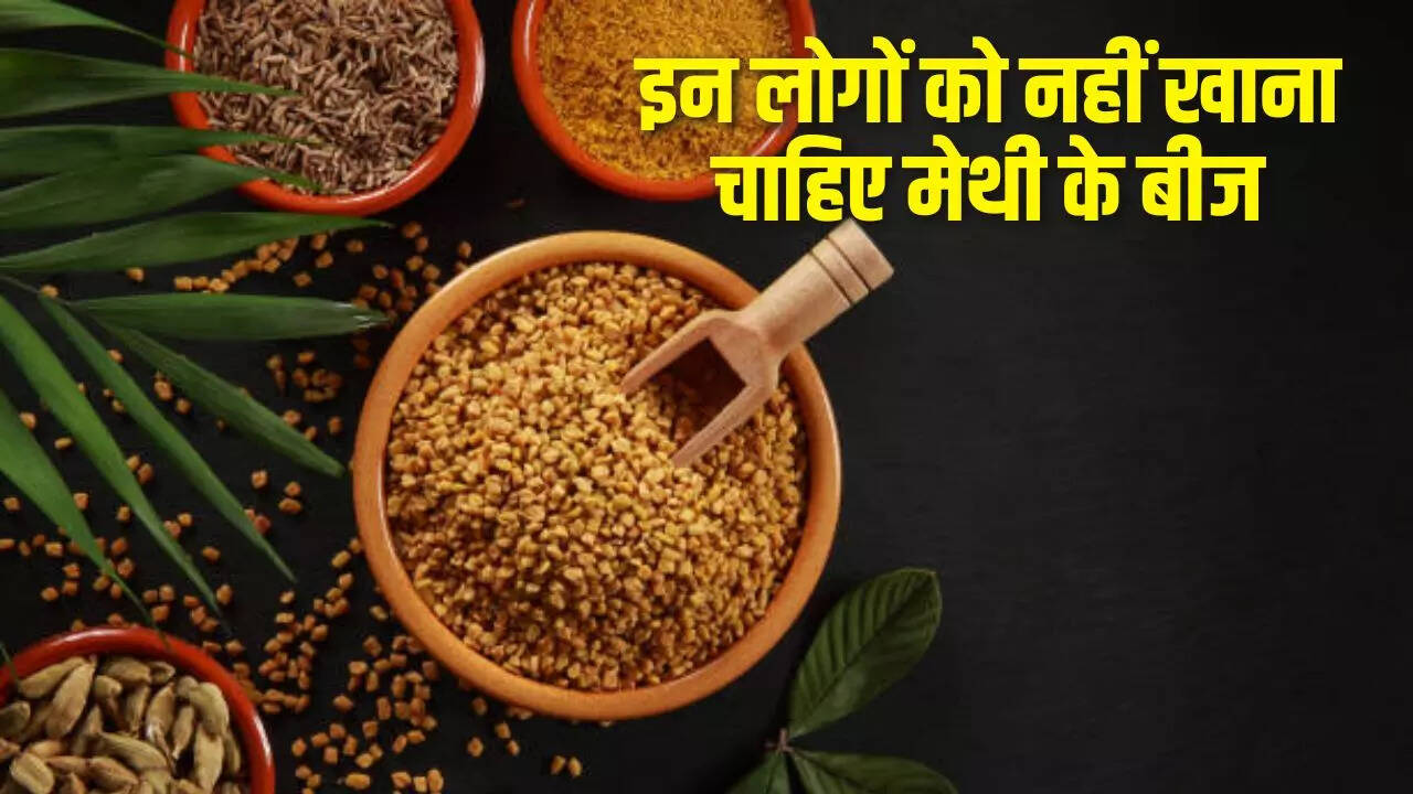 Fenugreek Seeds क्या आप जानते हैं मेथी के बीज किसे नहीं खाने चाहिए