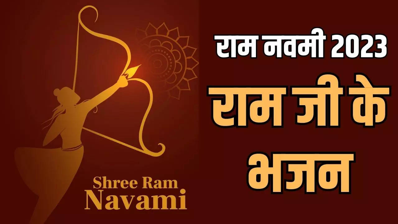 ram ji ke bhajan