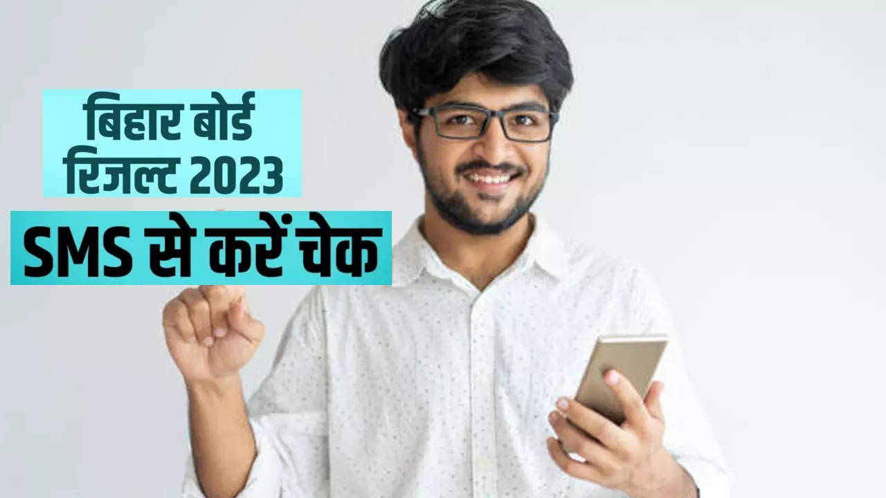 Bihar Board 10th Result by SMS: SMS से देखें बिहार बोर्ड 10वीं का रिजल्ट,  मोबाइल App से ऐसे चेक करें