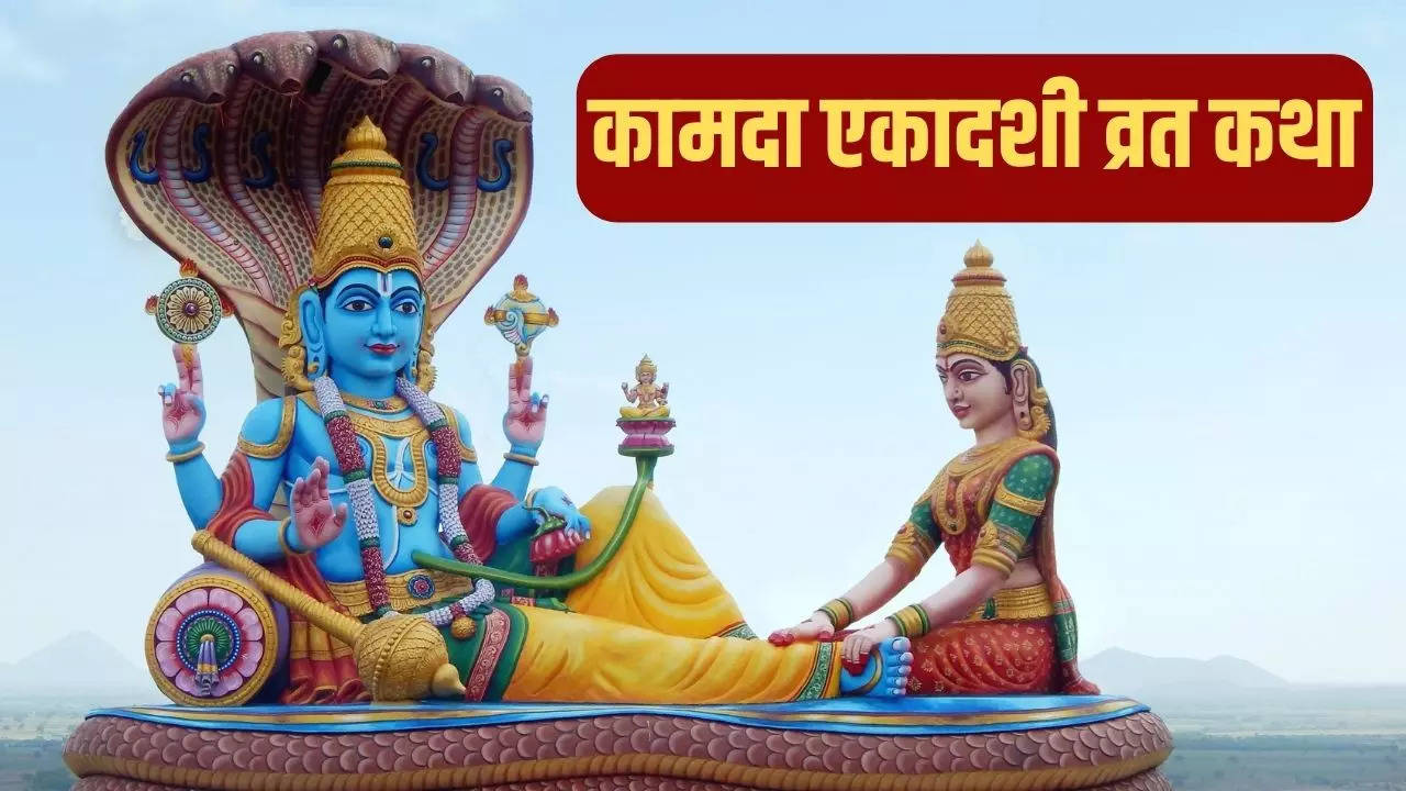 kamada ekadashi vrat katha