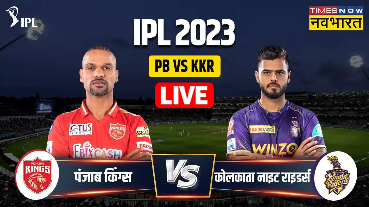 IPL 2023, PBKS vs KKR Highlights: पंजाब ने डकवर्थ लुईस नियम से केकेआर को 7 रन से हराया