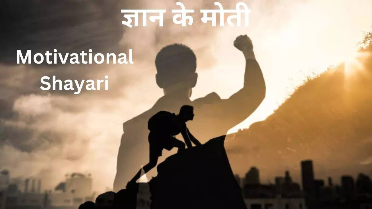 Motivational Shayari, Motivational Shayari in Hindi, Motivational