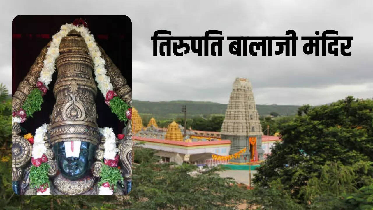 Tirupati Balaji Temple