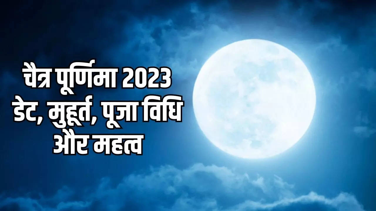 chaitra purnima 2023