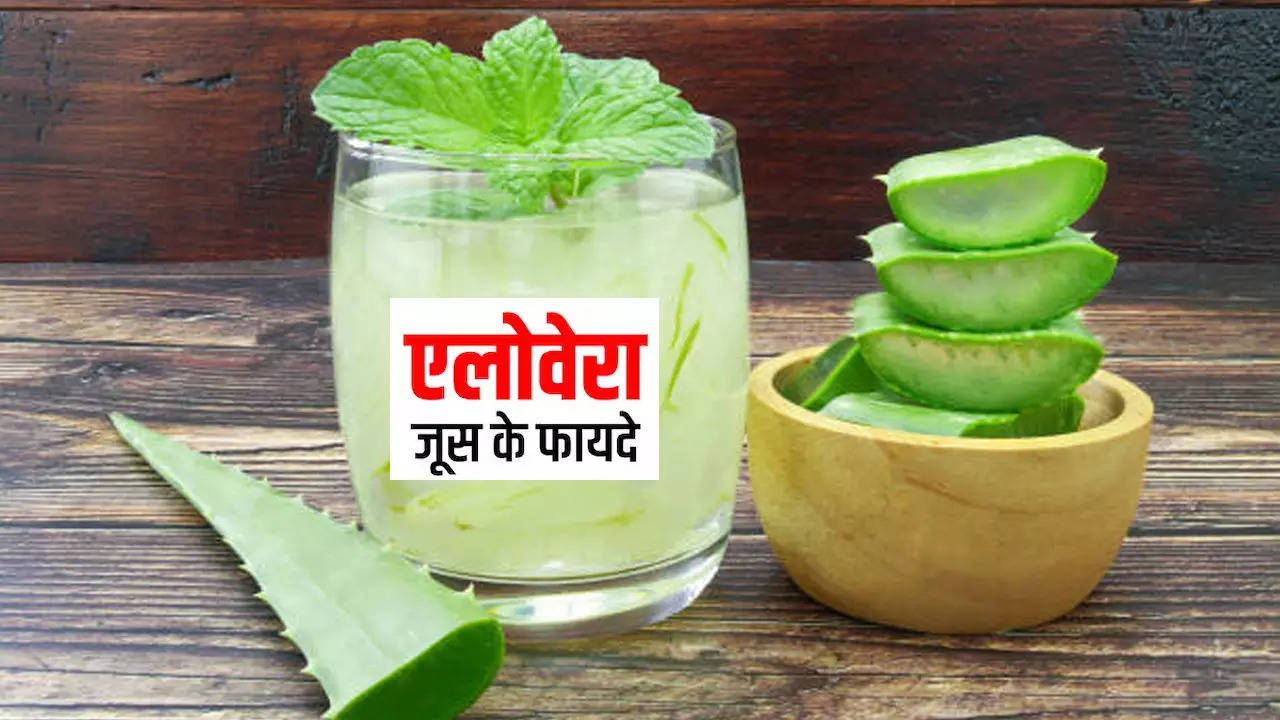 Aloe Vera Juice Benefits: केवल 10 दिन में वजन घटा सकता है एलोवेरा जूस, जानें एक दिन में कितना करना है सेवन