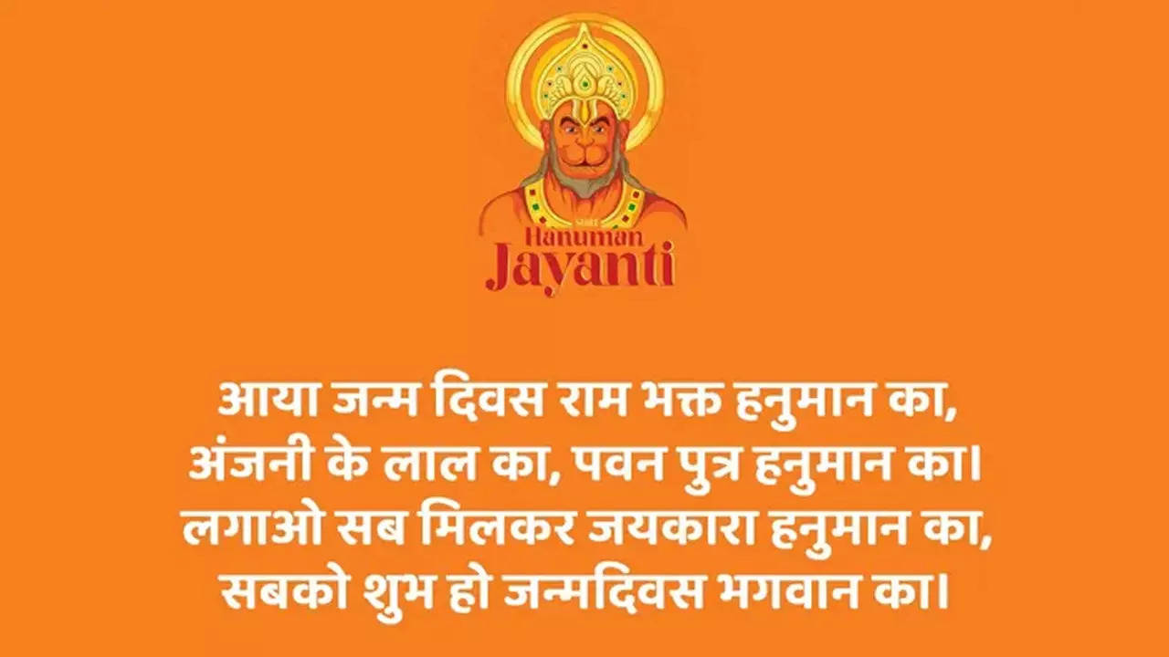 Happy Hanuman Jayanti 2023 Hindi Wishes: हैपी हनुमान जयंती 2023 - इन शायरी, तस्वीरों, फोटोज, मेसेज आदि से दें हनुमान जन्मोत्सव 2023 की शुभकामनाएं