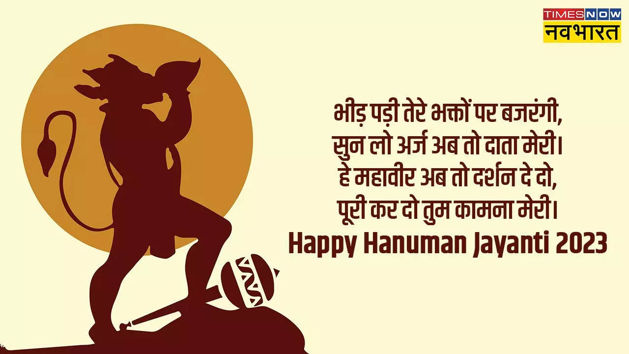 Happy Hanuman Jayanti,  Hanuman Jayanti, Hanuman Jayanti Wishes