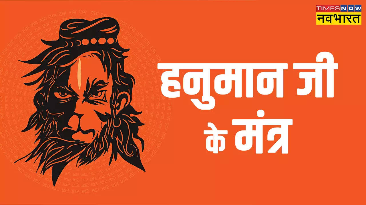 hanuman ji ke mantra.